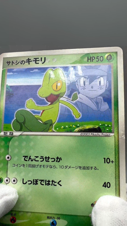 Ash's Treecko 036/ADV-P Shogakukan Elementary Promo 2003 Japanese Pokemon Card - Image 2