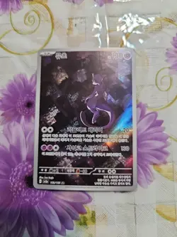 Mewtwo AR 183/165 SV2a Pokemon Card 151 - Pokemon Card Korean Scarlet & Violet - Image 1