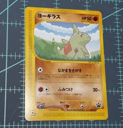 Larvitar Japanese Pokemon P Promotional Cards #005/P 2001 - Image 1