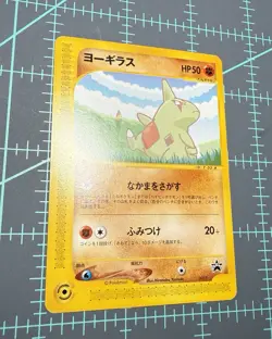 Larvitar Japanese Pokemon P Promotional Cards #005/P 2001 - Image 2