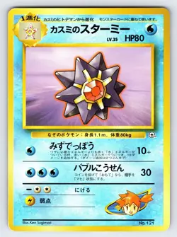 Misty's Starmie No.121 Japanese Gym Heroes Pokemon Card TCG Vintage Rare VLP - Image 1