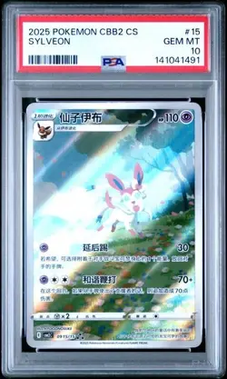 POKEMON 2025 SIMPLIFIED CHINESE CBB2 C-GEM PACK VOL 2 #15 SYLVEON PSA 10 - Image 1