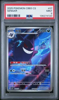 2025 POKEMON SEMPLIFICATO CINESE CBB3 C-GEM PACK VOL 3 #07 GENGAR PSA 9 - Image 1