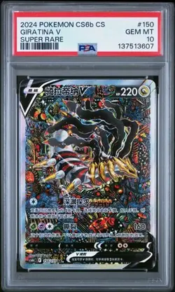 Psa10 Giratina V 150/131 Super Rare Chinese Cs6b Pokemon 2024 - Image 1