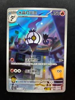 Chandelure 1107/07 Chinese G CBB3C Vol.3 Gem Pack Pokemon - Image 1