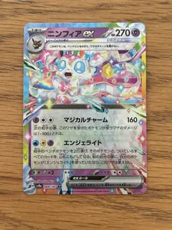 Pokemon TCG Sylveon EX Festival Terastal Card 069/187 Japanese NM - Image 1