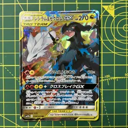 Reshiram & Zekrom GX 036/049 Dream League Sm11b Japanese Pokemon Card NM - Image 1