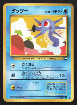 Horsea NO. 116 Vending Series 3 LP Japanese Pokemon Card TCG - Image 1