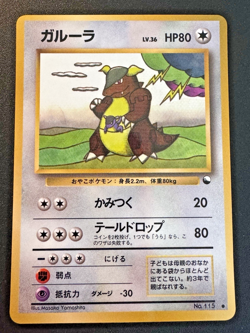 Japanese Kangaskhan Vending Series 3 Pokemon Card Glossy Rare Near Mint - Image 1