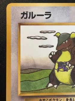 Japanese Kangaskhan Vending Series 3 Pokemon Card Glossy Rare Near Mint - Image 3