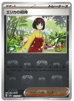 Erika's Invitation 161/165 sv2a Master Ball Mirror Pokemon Card 151 Japanese - Image 1