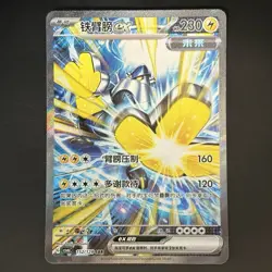 [US SELLER] [NM-] Pokemon S-Chinese Iron Hands ex SAR Exclusive CSV6C 152 Card - Image 1