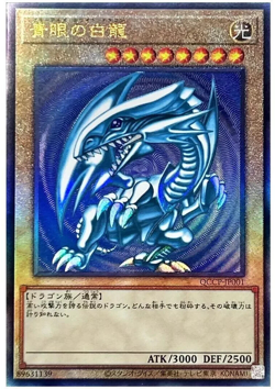 Blue-Eyes White Dragon QCCP-JP001 Ultimate Rare side:Pride Yugioh Japanese - Image 1
