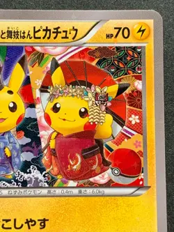 Pokemon card Okuge-sama & Maiko-han Pikachu 221/XY-P Promo Pokemon TCG Japanese - Image 3