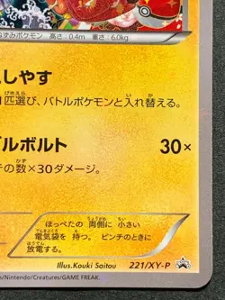 Pokemon card Okuge-sama & Maiko-han Pikachu 221/XY-P Promo Pokemon TCG Japanese - Image 4