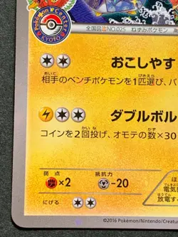 Pokemon card Okuge-sama & Maiko-han Pikachu 221/XY-P Promo Pokemon TCG Japanese - Image 5