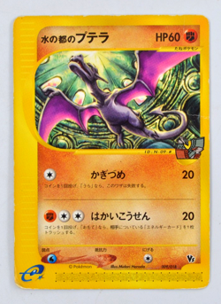 MP Alto Mare's Aerodactyl 009/018 e VS Pokemon Card Japanese - Image 1