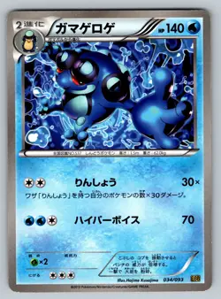 Seismitoad 034/093 Ex Battle Boost Lightly Played Japanese Pokemon - Image 1