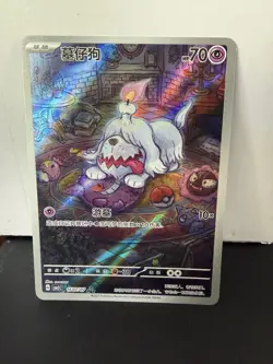 Pokemon TCG Chinese Greavard Art Rare 1607/07 CBB3C Gem Pack Vol 3 - Image 1