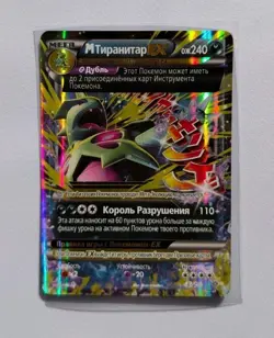 Pokemon Russian Mega Tyranitar ex 43/98 XY Ancient Origins Low Pop Rare Card - Image 2