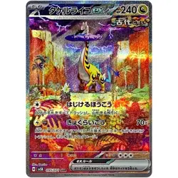 IN STOCK Pokemon Card Japanese Raging Bolt ex SAR 095/071 SV5K Wild Force NM - Image 1