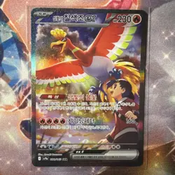 Pokemon Card Ethan's Ho-Oh ex SAR 086/063 sv9a Heat Wave Arena Korean - Image 1