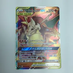 Pokemon Card Charizard & Braixen GX 008/064 SM11a RR B Rank Japanese Japan JP - Image 1
