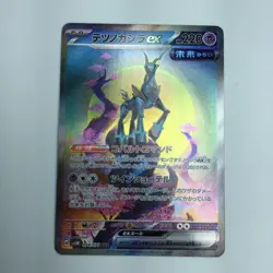 Pokemon Card Iron Crown ex 094/071 SV5M SAR B Rank Japanese Japan JP F/S - Image 1