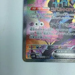 Pokemon Card Iron Crown ex 094/071 SV5M SAR B Rank Japanese Japan JP F/S - Image 5