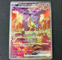 Pokemon Card Japanese IN STOCK Raging Bolt ex SAR 095/071 SV5K Wild Force NM - Image 1