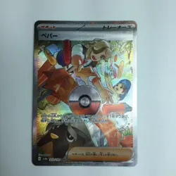 Pokemon Card Pepper 353/190 SV4a SAR B Rank Japanese Japan JP F/S Free shipping - Image 1