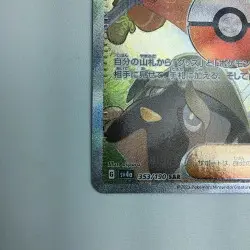 Pokemon Card Pepper 353/190 SV4a SAR B Rank Japanese Japan JP F/S Free shipping - Image 5