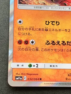 Pokemon card Groudon 032/064 R 2019 Pokemon TCG Japanese Holo Rare Nintendo - Image 5