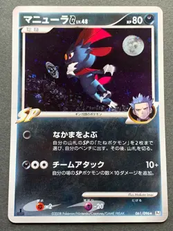 Pokemon card Weavile G 061/096 1st 2008 Nintendo Japanese Pocket Monster Holo - Image 1