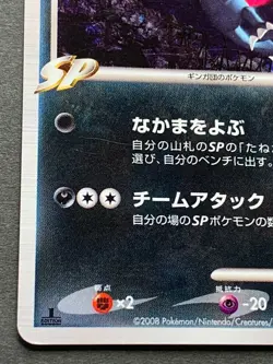 Pokemon card Weavile G 061/096 1st 2008 Nintendo Japanese Pocket Monster Holo - Image 5