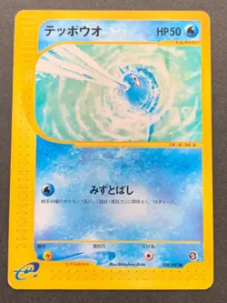 Remoraid Pokemon card e 038/087 Pocket Monster Common Japanese Nintendo RARE - Image 1