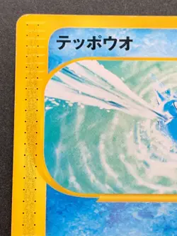 Remoraid Pokemon card e 038/087 Pocket Monster Common Japanese Nintendo RARE - Image 2