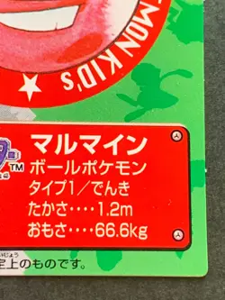 Pokemon Kid's mini card Electrode NO.124 Pokemon TCG Japan 1998 Nintendo Bandai - Image 4