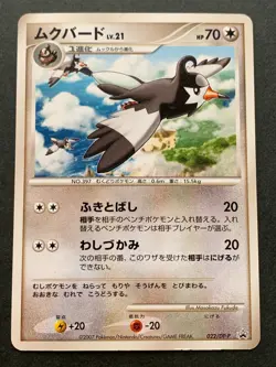 Pokemon card Staravia LV.21 022/DP-P Promo 2007 Pokemon TCG Japan Rare Nintendo - Image 1
