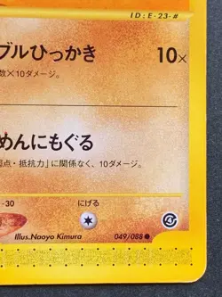 Sandshrew Pokemon card e 049/088 Pocket Monster Common Japanese Nintendo RARE - Image 4
