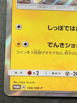 Pokemon card Pikachu 108/SM-P Promo 2017 Pokemon TCG Japanese Holo Rare Nintendo - Image 5