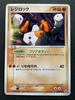 Pokemon card Regirock 099/PCG-P PROMO 2005 Nintendo Japanese Pocket Monster RARE - Image 1