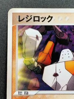 Pokemon card Regirock 099/PCG-P PROMO 2005 Nintendo Japanese Pocket Monster RARE - Image 2