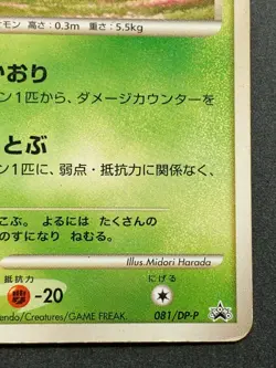 Pokemon card Combee 081/DP-P PROMO 2008 Nintendo Japanese Pocket Monster RARE - Image 4