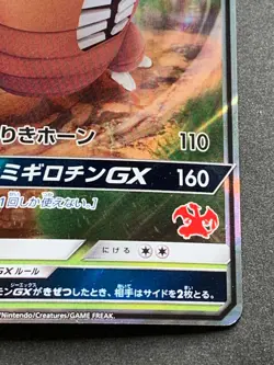 Pokemon card Pinsir GX 005/051 SML 2019 Pokemon TCG Japanese Holo Rare Nintendo - Image 4