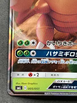 Pokemon card Pinsir GX 005/051 SML 2019 Pokemon TCG Japanese Holo Rare Nintendo - Image 5