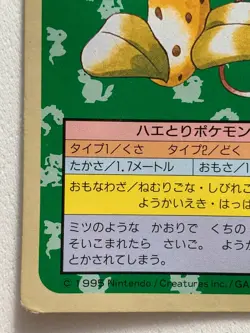 Victreebel NO.071 Topsun Pokemon card Japanese Green Back 1995 RARE - Image 5