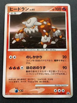 Pokemon card Heatran 083/DP-P PROMO 2008 Nintendo Japanese Pocket Monster RARE - Image 1