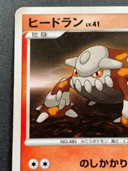 Pokemon card Heatran 083/DP-P PROMO 2008 Nintendo Japanese Pocket Monster RARE - Image 2