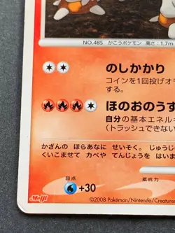 Pokemon card Heatran 083/DP-P PROMO 2008 Nintendo Japanese Pocket Monster RARE - Image 4